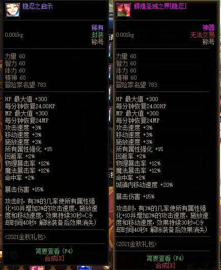 dnf2021金秋特别称号外观