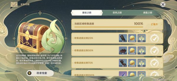原神玄月宝箱与逐月符位置在哪