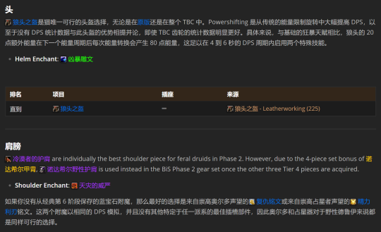 魔兽世界TBCP2野德BIS怎么配装