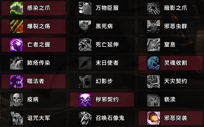 《魔兽世界》9.1邪DK大秘境天赋选择攻略