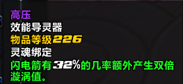 《魔兽世界》9.1元素萨导灵器选择
