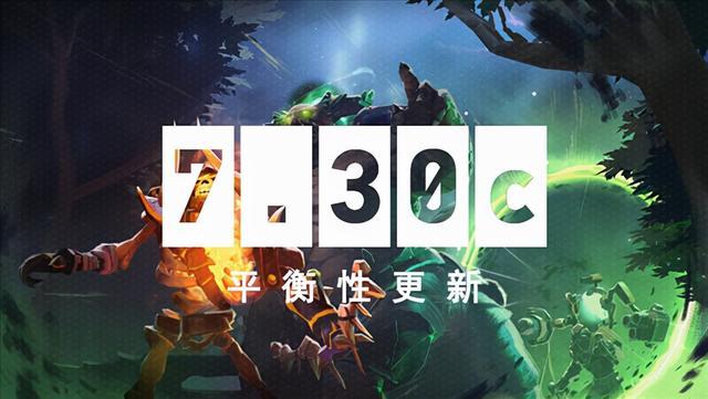 DOTA2 7.30C更新了什么