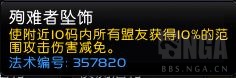 《魔兽世界》9.1熊德大米心能选择