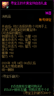 DNF2021寻宝乐翻天活动奖励大全