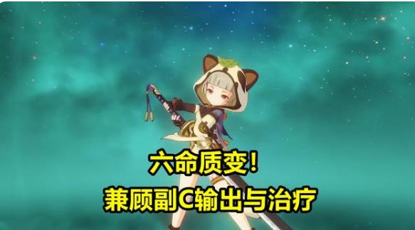 原神2.0早柚定位分析
