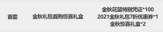 《DNF》2021国庆套多买多送奖励汇总
