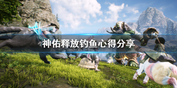 神佑释放钓鱼蓝圈扔不中怎么办