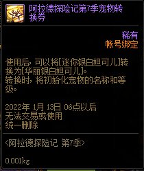《DNF》战令第七季奖励大全
