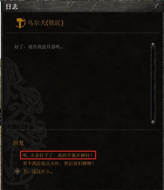 《领地人生》新手任务帮助乌尔夫铁匠