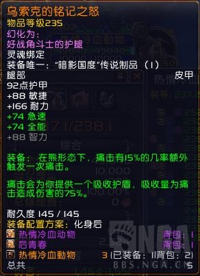 《魔兽世界》9.1熊德橙装选择