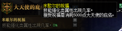 DNF命运抉择大天使的庇护怎么加点