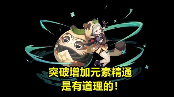 原神2.0早柚定位分析
