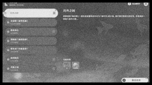 原神月中王国第二天活动怎么做