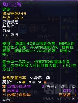 《魔兽世界》9.1熊德饰品选择