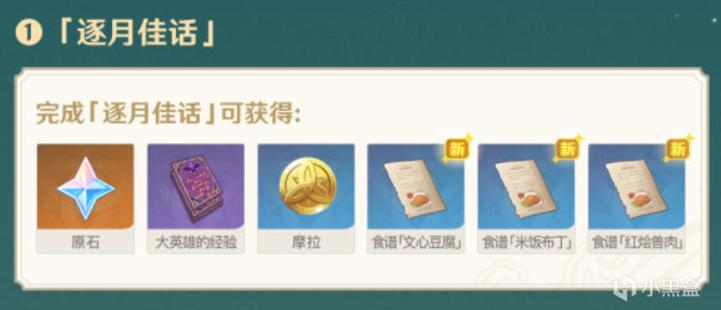 原神韶光抚月活动第三阶段任务怎么做
