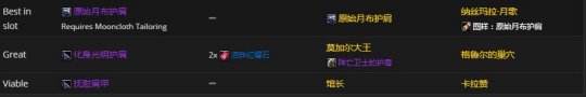《魔兽世界》tbc牧师p1阶段装备