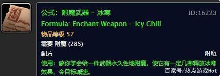 魔兽世界tbc怀旧服高级附魔图纸大全