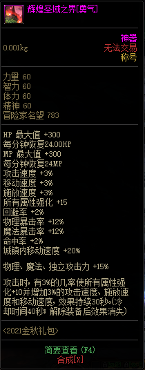 DNF辉煌圣域之界称号怎么获得