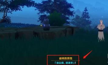 原神稻妻荒废神社留念镜解谜攻略