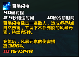 《魔兽世界》9.1元素萨输出手法