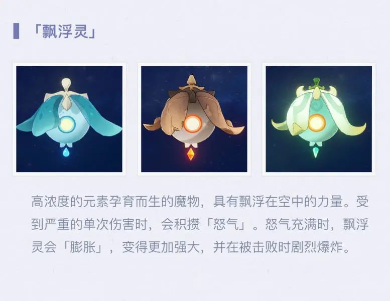 原神漂浮灵怎么打