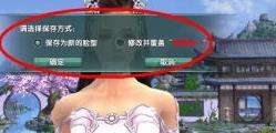 剑网3怀旧服脸型导入方法