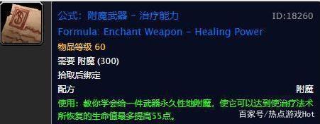 魔兽世界tbc怀旧服高级附魔图纸大全