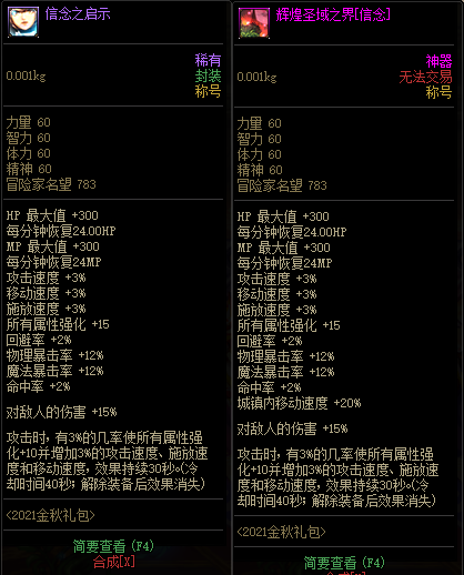 DNF金秋称号升阶器有什么用