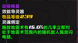 《魔兽世界》9.1元素萨导灵器选择