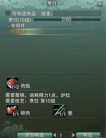 剑网3怀旧服烹饪升级方法