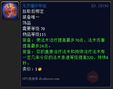 《魔兽世界》tbc奶萨p1毕业