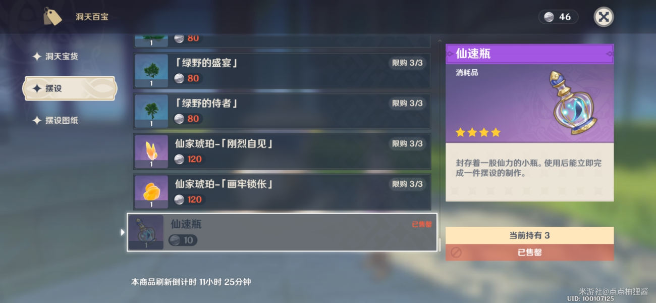 《原神》尘歌壶阿圆怎么培养