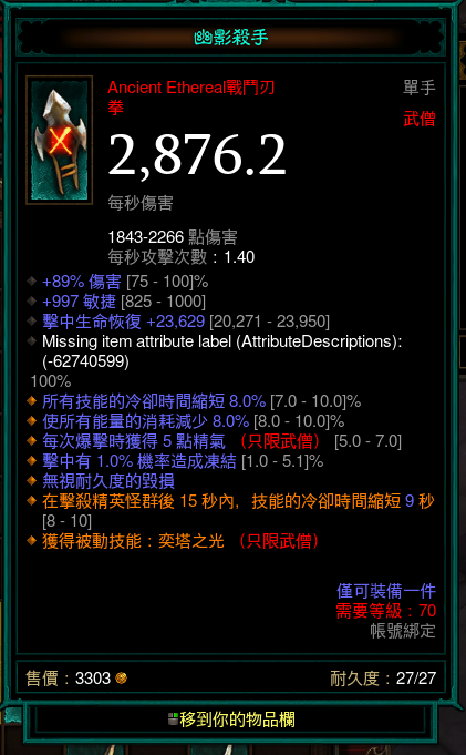 暗黑3全职业无形装备一览
