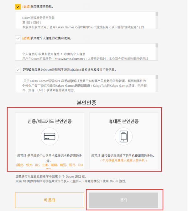 《奥丁：神叛》注册账号教程