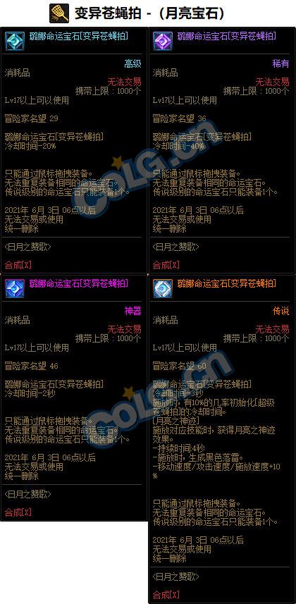 《DNF》魔道命运宝石属性介绍