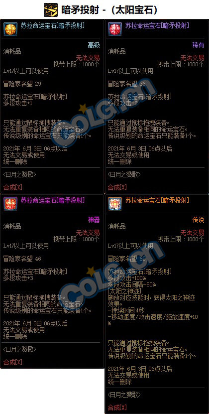 《DNF》暗枪命运宝石属性介绍