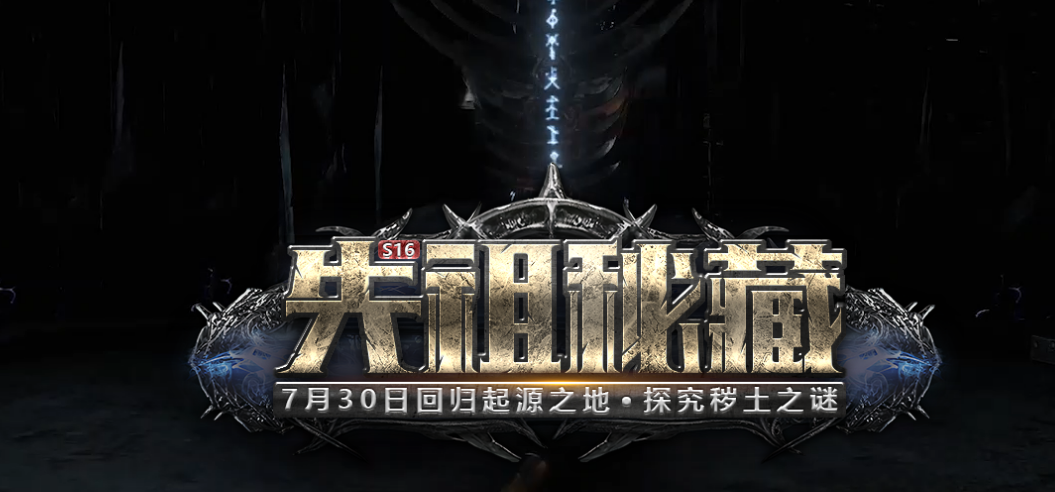 《流放之路》S16吃鸡玩法攻略
