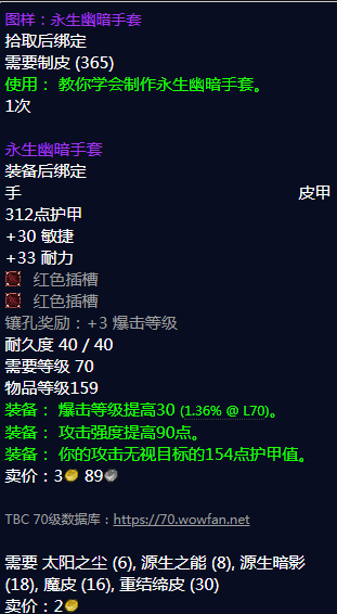 《魔兽世界》永生幽暗手套图纸哪里出