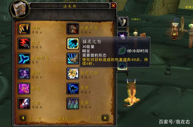 魔兽世界tbc怀旧服猫德输出循环