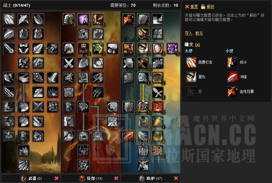 《魔兽世界》tbc防战雕文怎么选