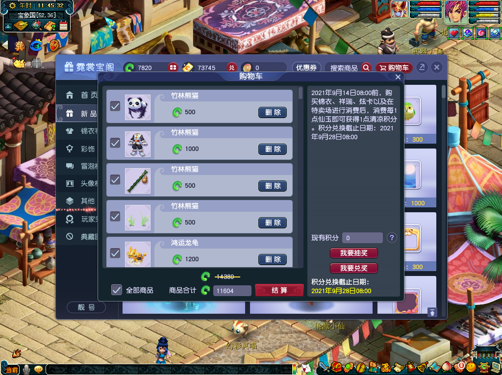 梦幻西游暑期活动大全