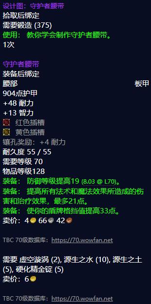 《魔兽世界》守护者腰带图纸哪里刷