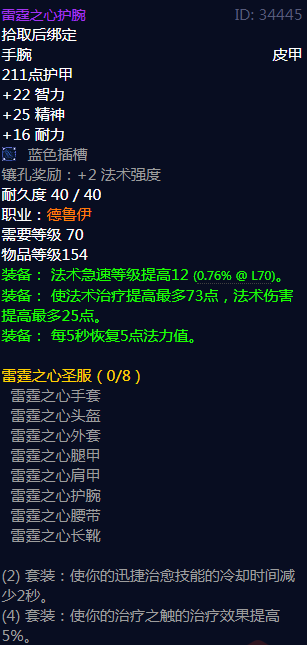 魔兽世界雷霆之心套装哪里出