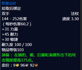 《魔兽世界》纳格兰竞技场武器属性怎么样