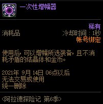 《DNF》阿拉德探险记第六季奖励大全
