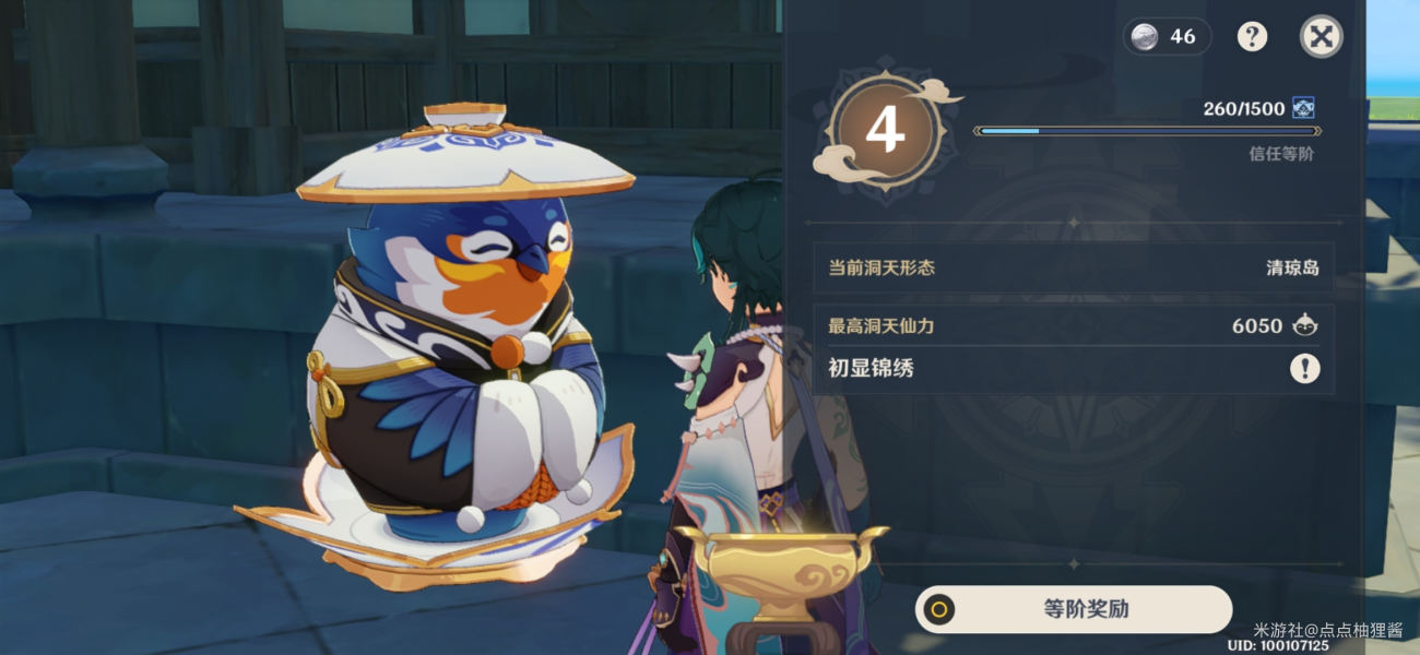 《原神》尘歌壶阿圆怎么培养