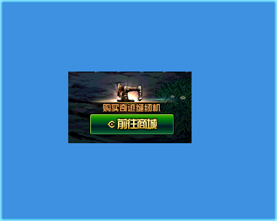 DNF2021奇迹缝纫机怎么玩