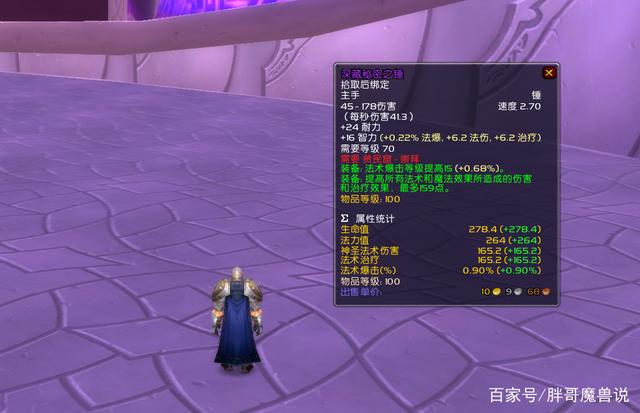 《魔兽世界》tbc怀旧服圣骑士前期武器选择