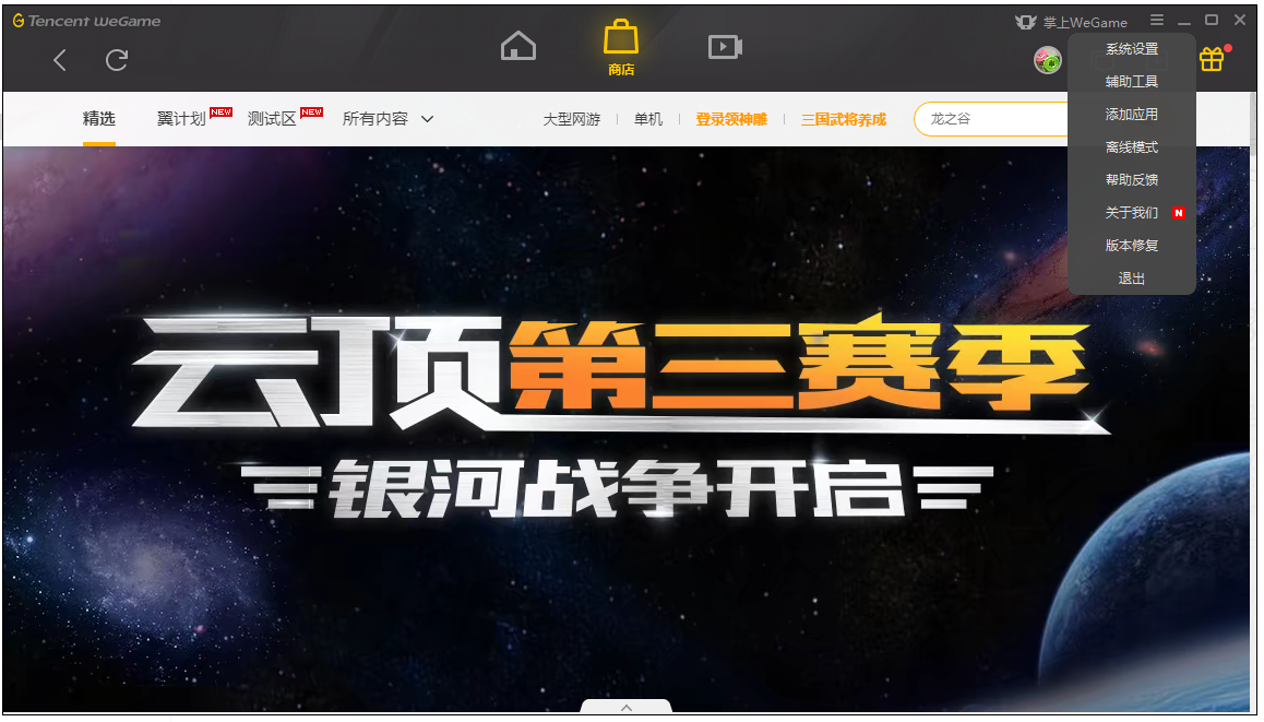 《wegame》更新失败安装文件写入失败怎么办