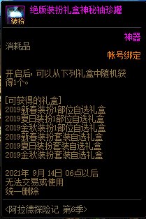 《DNF》阿拉德探险记第六季奖励大全